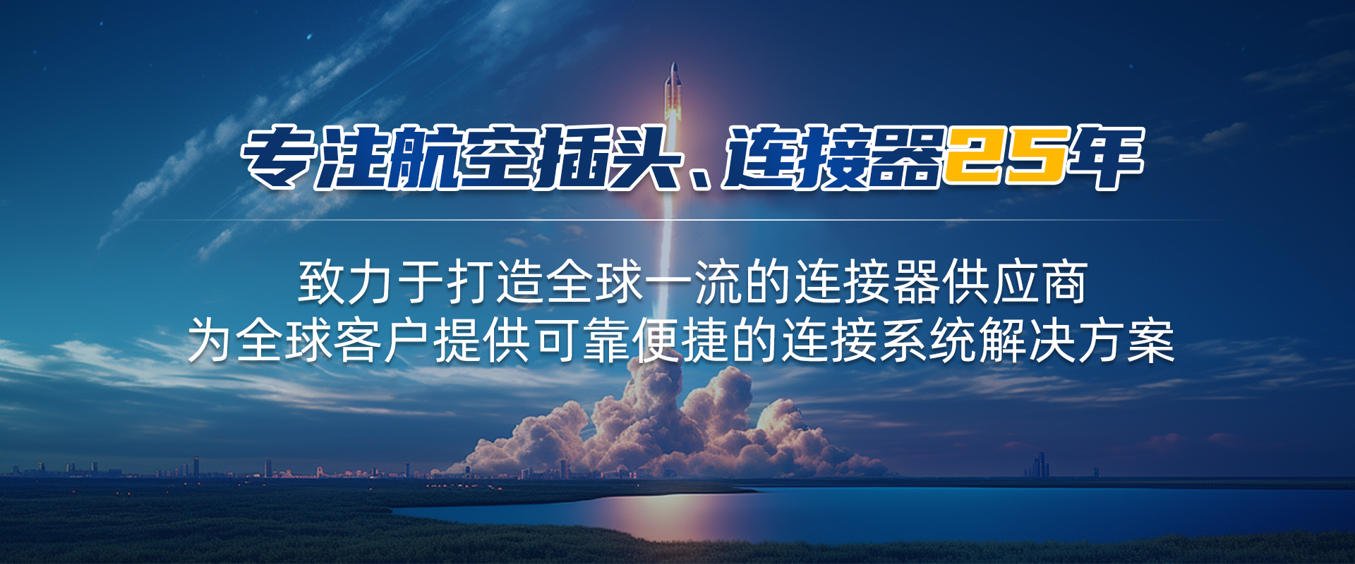 航空插頭，防水航空插頭，重載連接器，圓形連接器